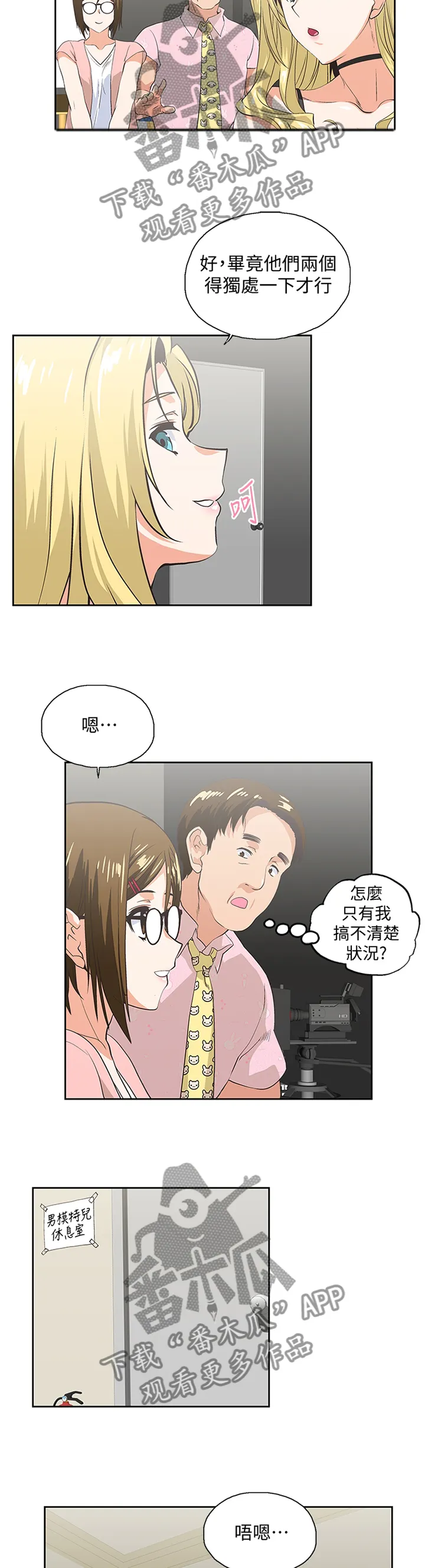 双面漫画人物漫画,第101章：取消分手吧2图