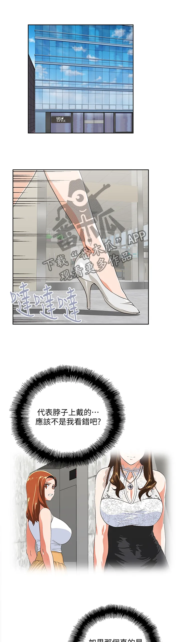 代表分寸的漫画漫画,第110章：求证尾随1图