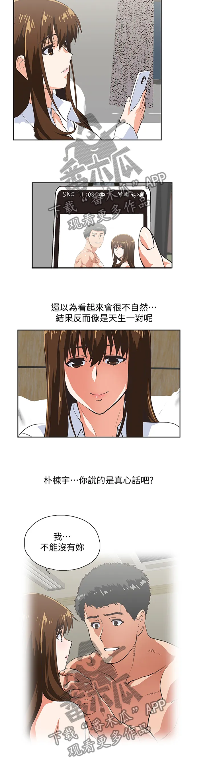 双面漫画人物漫画,第106章：幸福2图