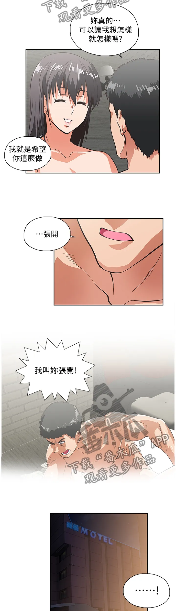 双面漫画人物漫画,第71章：角色扮演7图