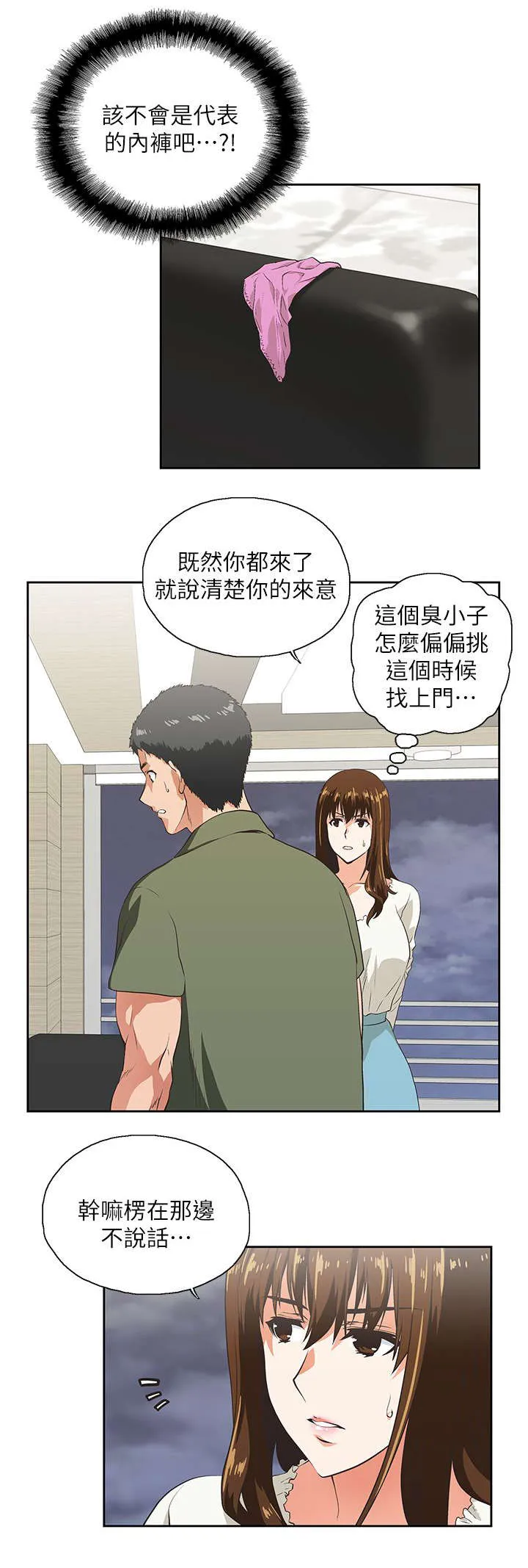 代表分寸的漫画漫画,第12章：需要安慰8图