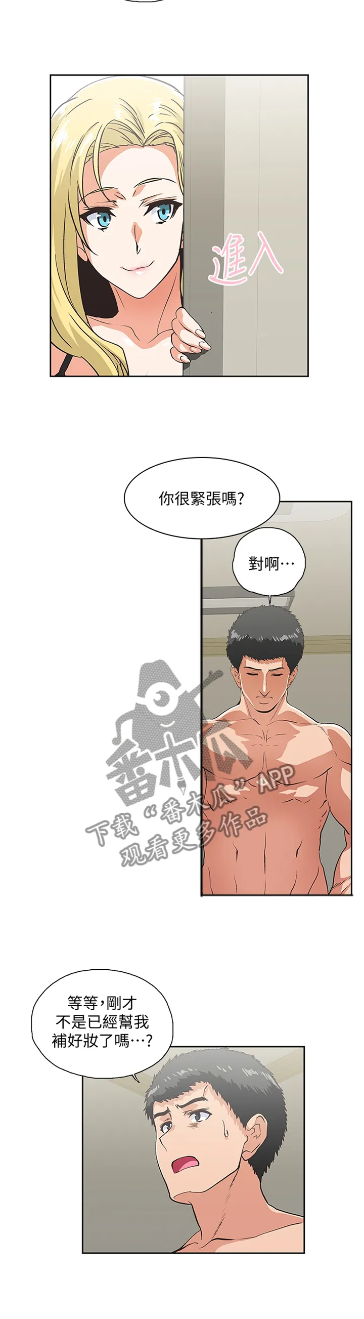 代表分寸的漫画漫画,第98章：有人欢喜有人愁10图