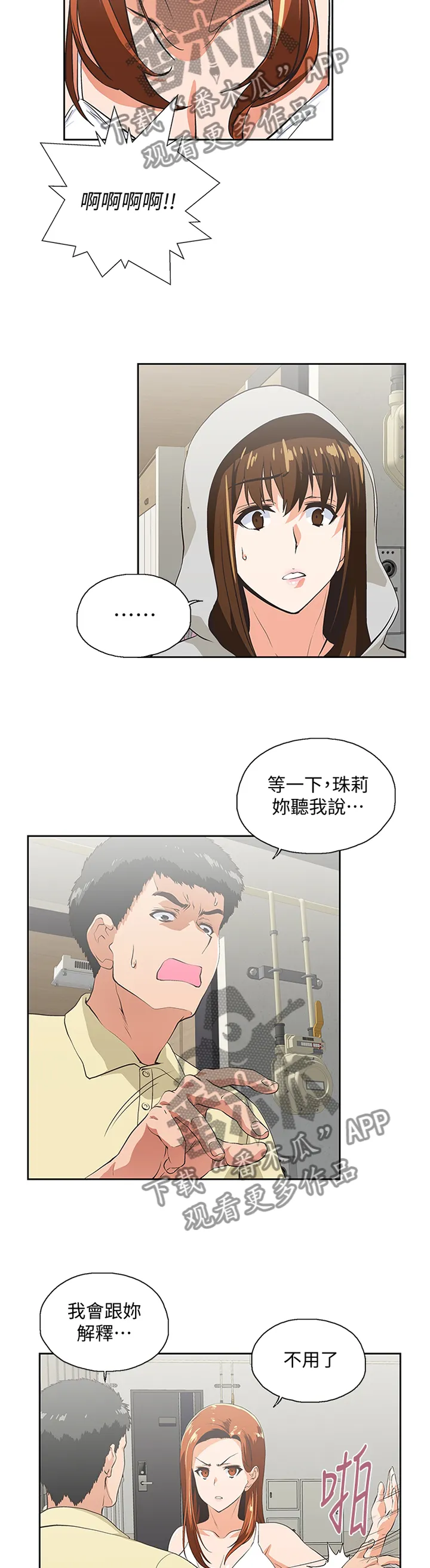 双面漫画人物漫画,第111章：无法解释8图