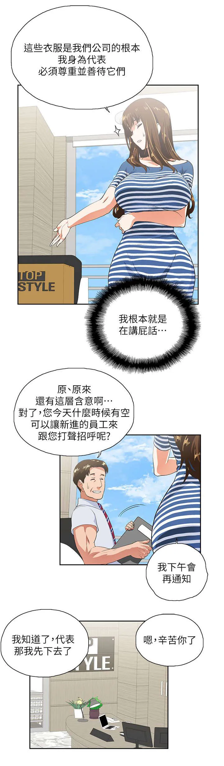 双面漫画人物漫画,第16章：完美女人11图