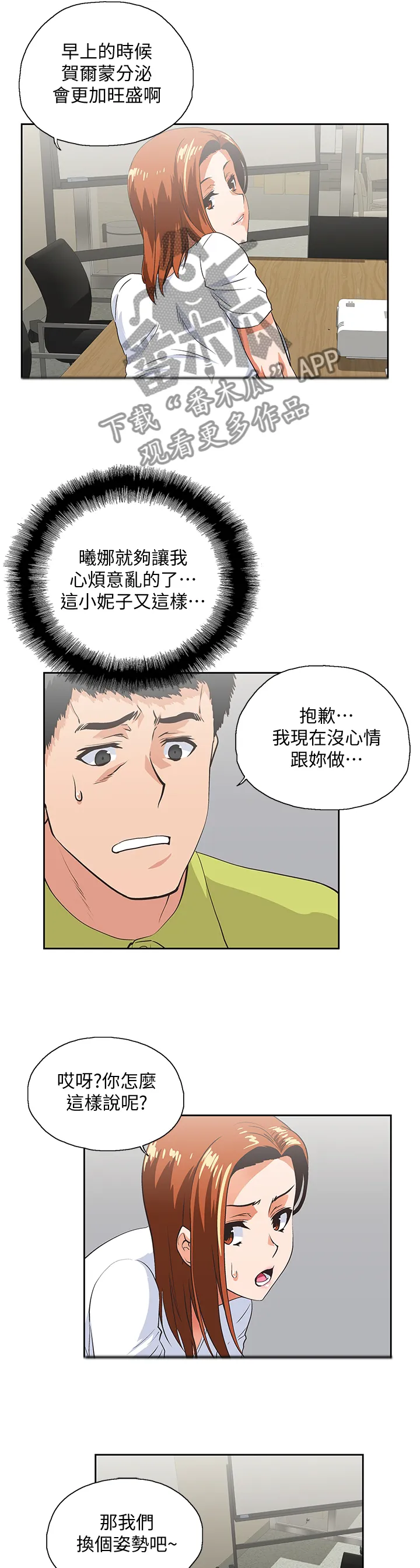 双面漫画人物漫画,第65章：伤心8图