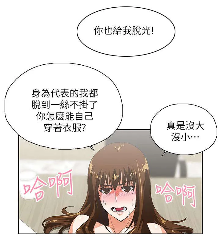 代表分寸的漫画漫画,第20章：不速之客15图