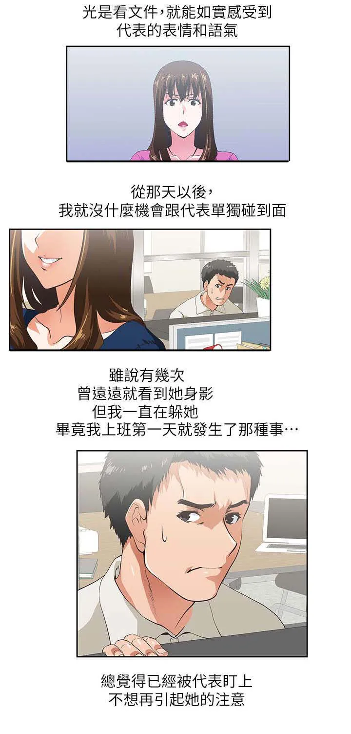 代表分寸的漫画漫画,第5章：喝醉酒的女人5图