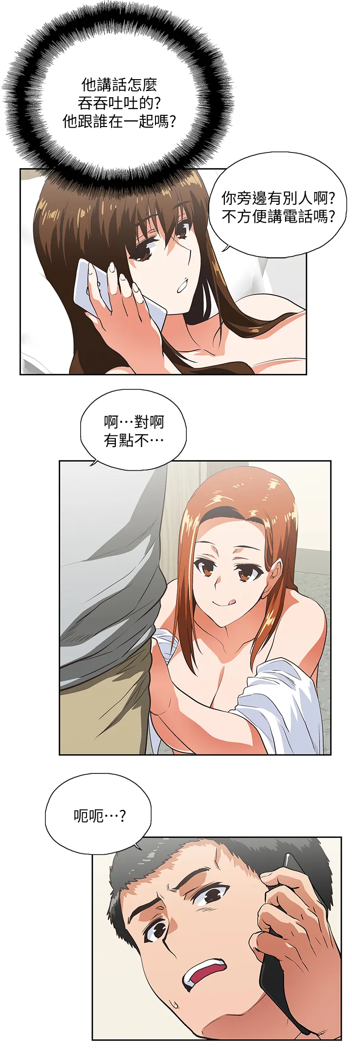 代表分寸的漫画漫画,第41章：求证4图