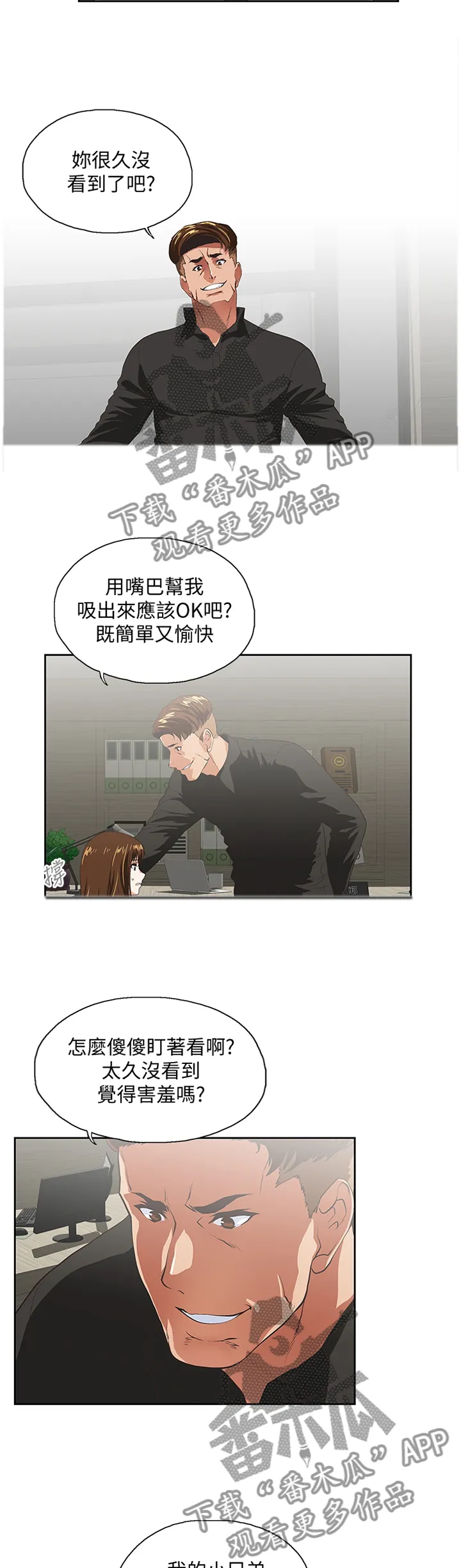 代表分寸的漫画漫画,第66章：重温我们的关系7图