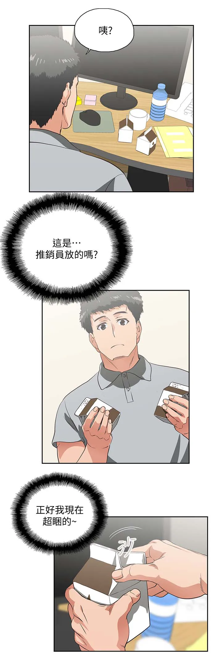 代表分寸的漫画漫画,第35章：快活人生9图