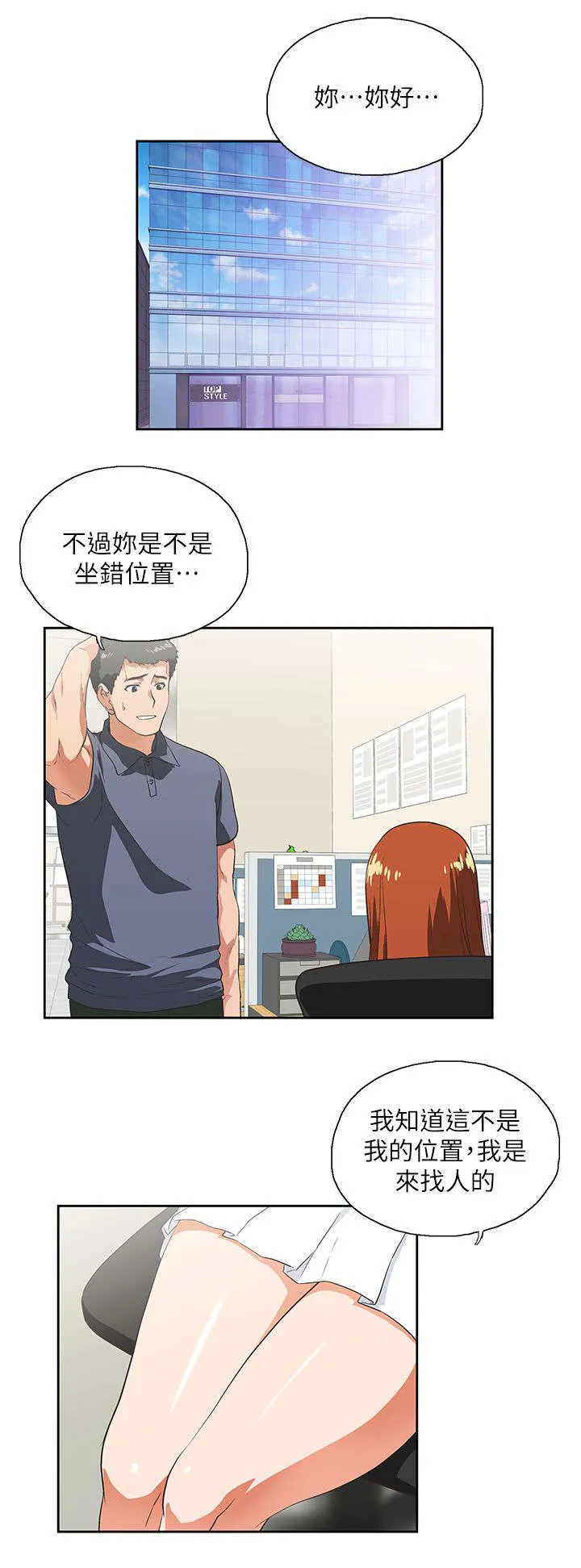 双面漫画人物漫画,第17章：新人1图