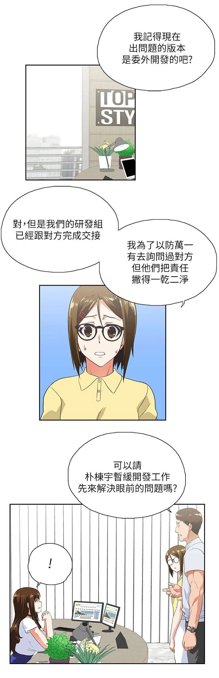 代表分寸的漫画漫画,第23章：他回来了4图