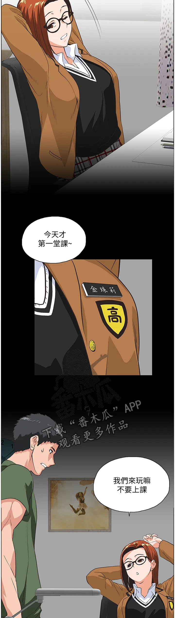 代表分寸的漫画漫画,第52章：家庭教师7图