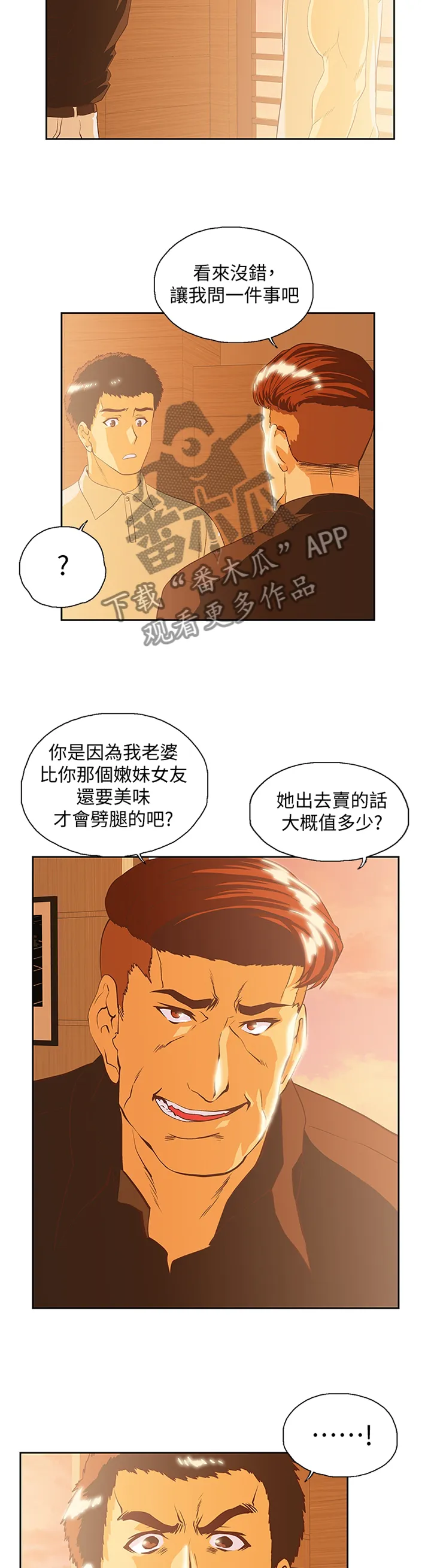 双面漫画人物漫画,第116章：单独谈谈8图