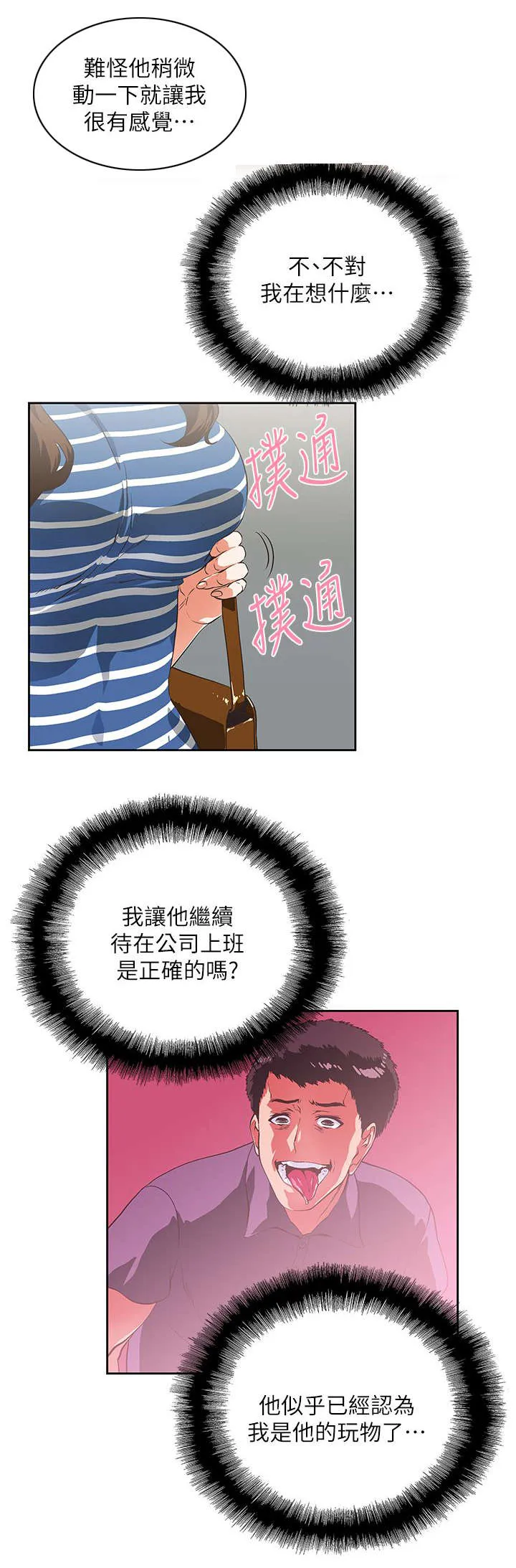 代表分寸的漫画漫画,第18章：完成交易5图