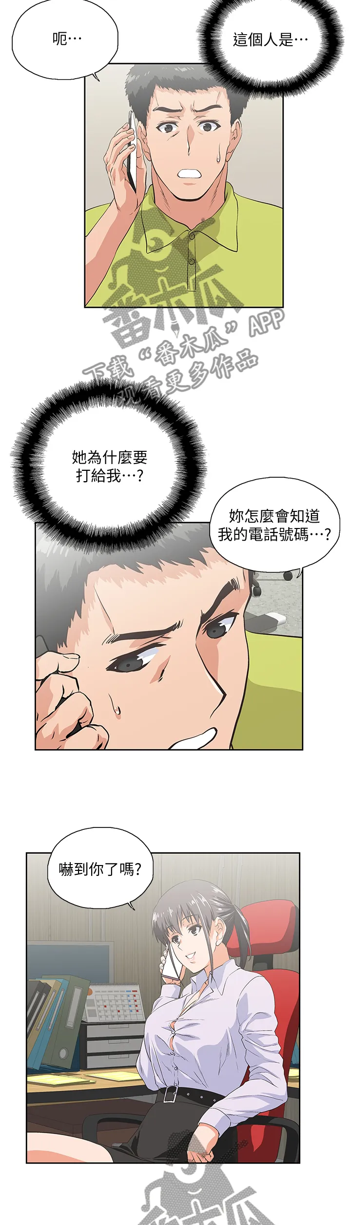 代表分寸的漫画漫画,第62章：”害怕”2图