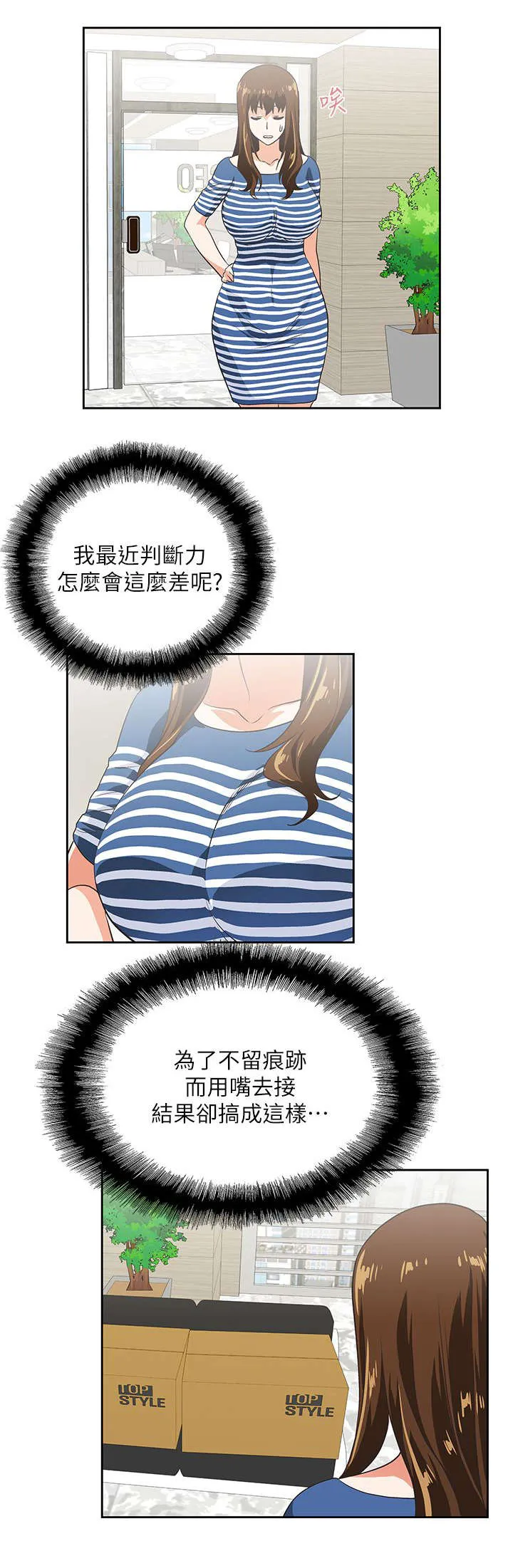 双面漫画人物漫画,第16章：完美女人12图