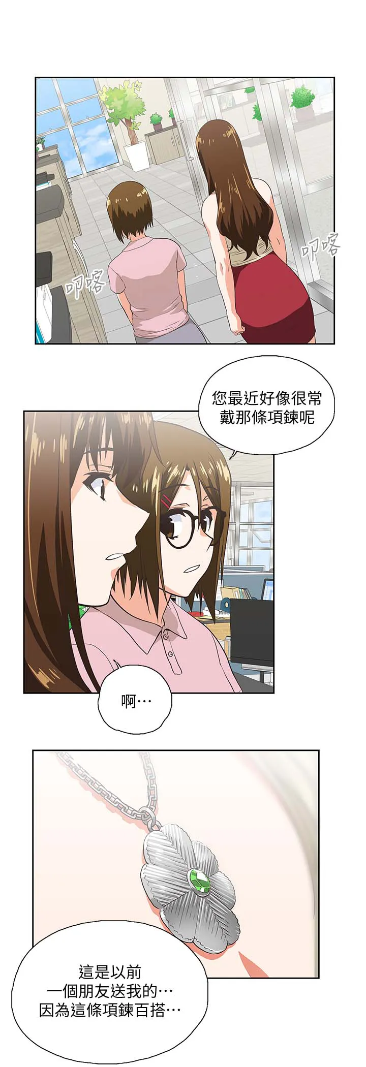 代表分寸的漫画漫画,第38章：怀疑劈腿1图