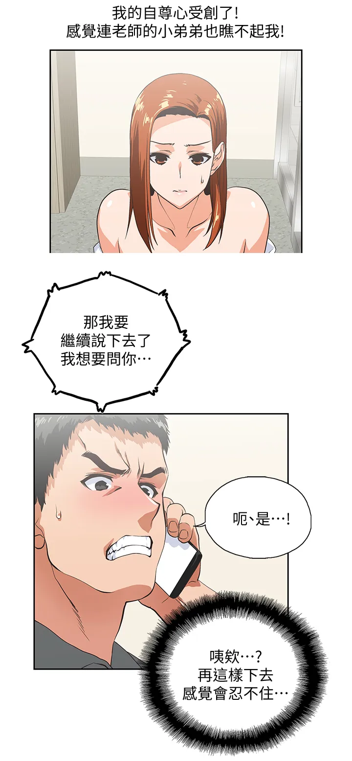 代表分寸的漫画漫画,第41章：求证12图