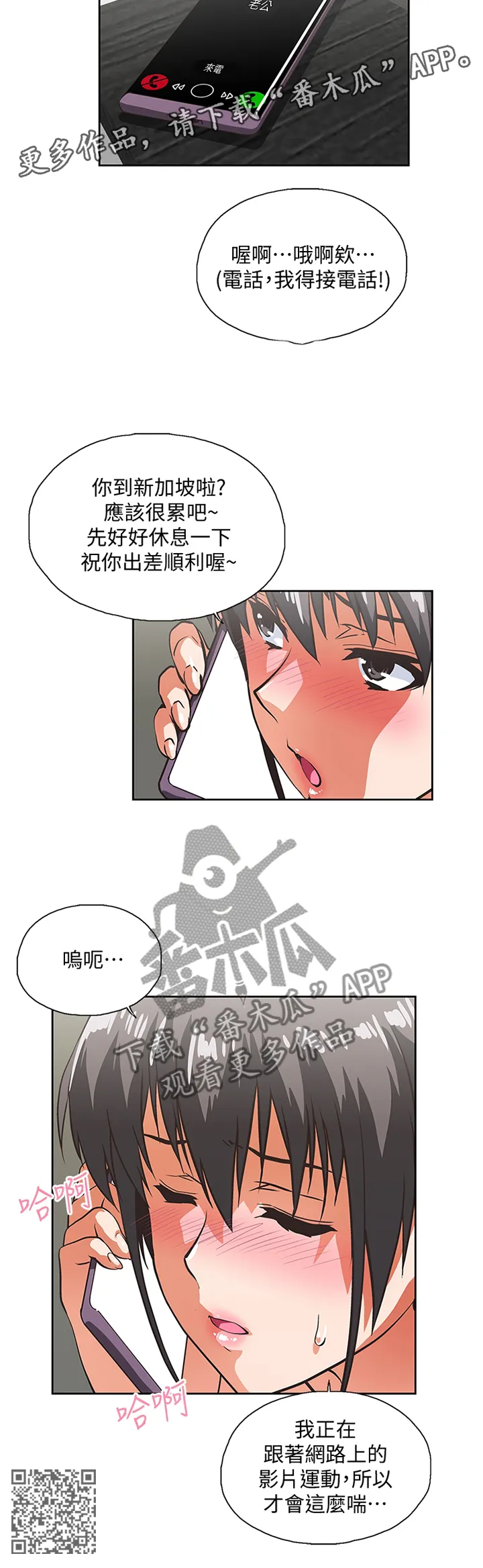 代表分寸的漫画漫画,第49章：男女关系10图