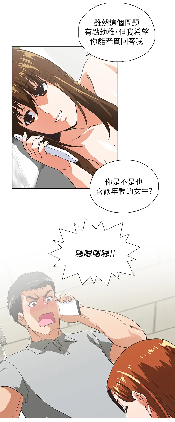 代表分寸的漫画漫画,第41章：求证13图