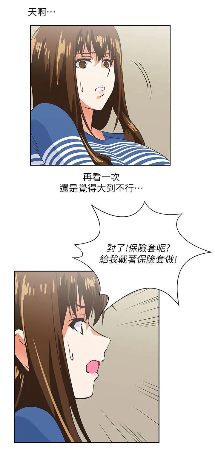 代表分寸的漫画漫画,第20章：不速之客1图