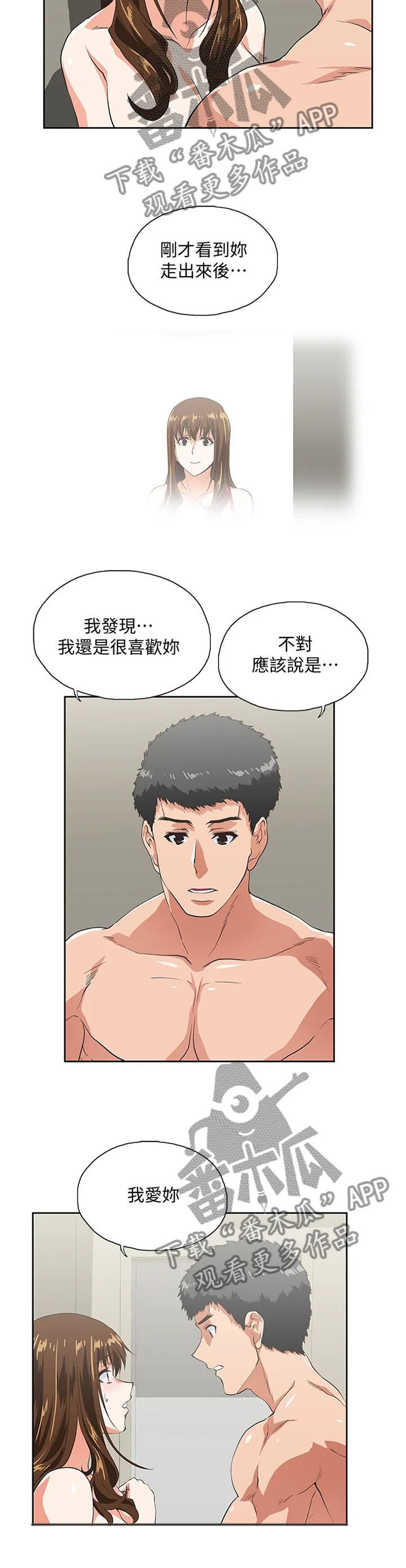 双面漫画人物漫画,第102章：我会证明给你看3图