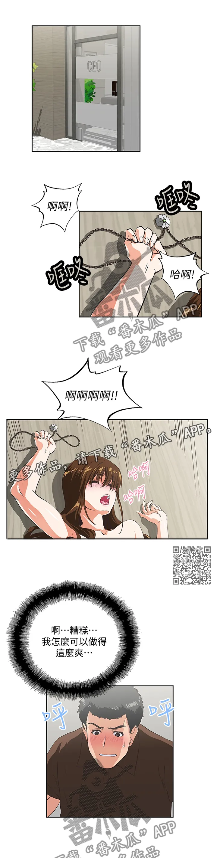 代表分寸的漫画漫画,第83章：开会6图