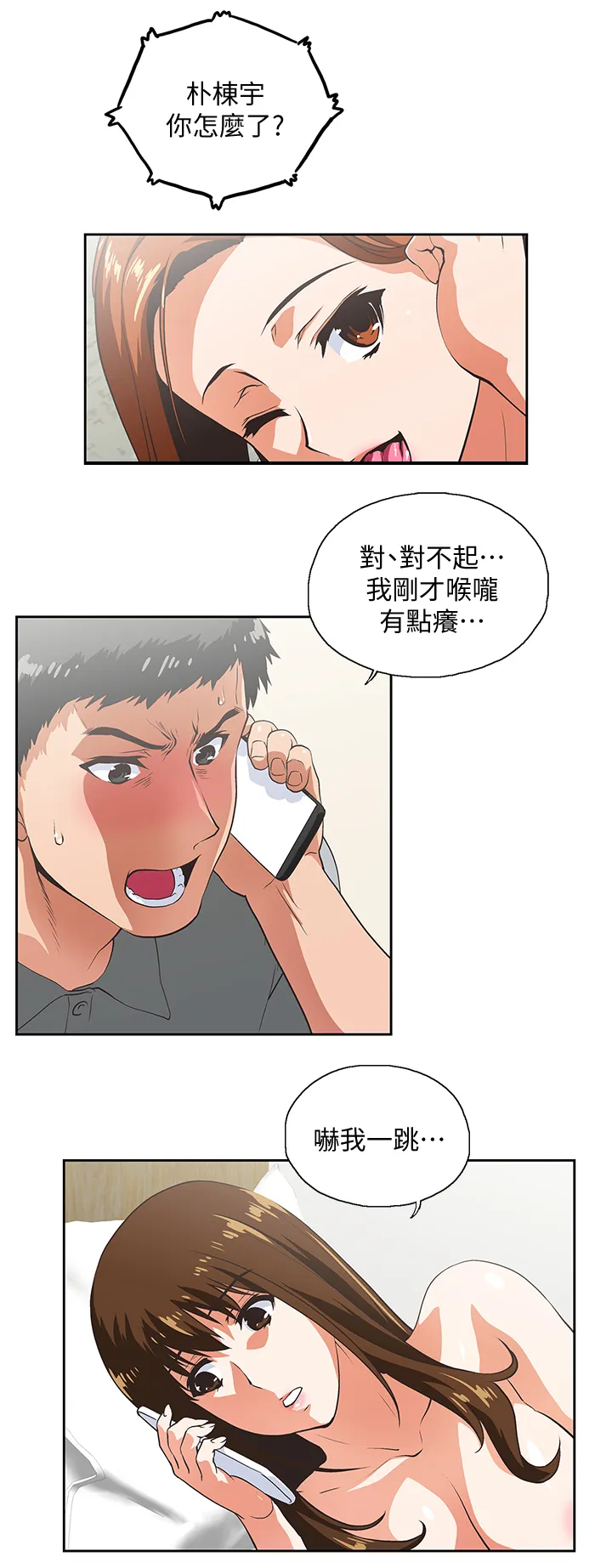 代表分寸的漫画漫画,第41章：求证10图