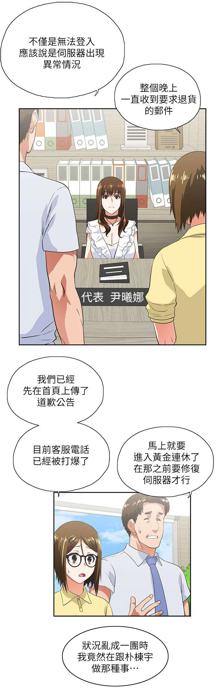 代表分寸的漫画漫画,第23章：他回来了3图