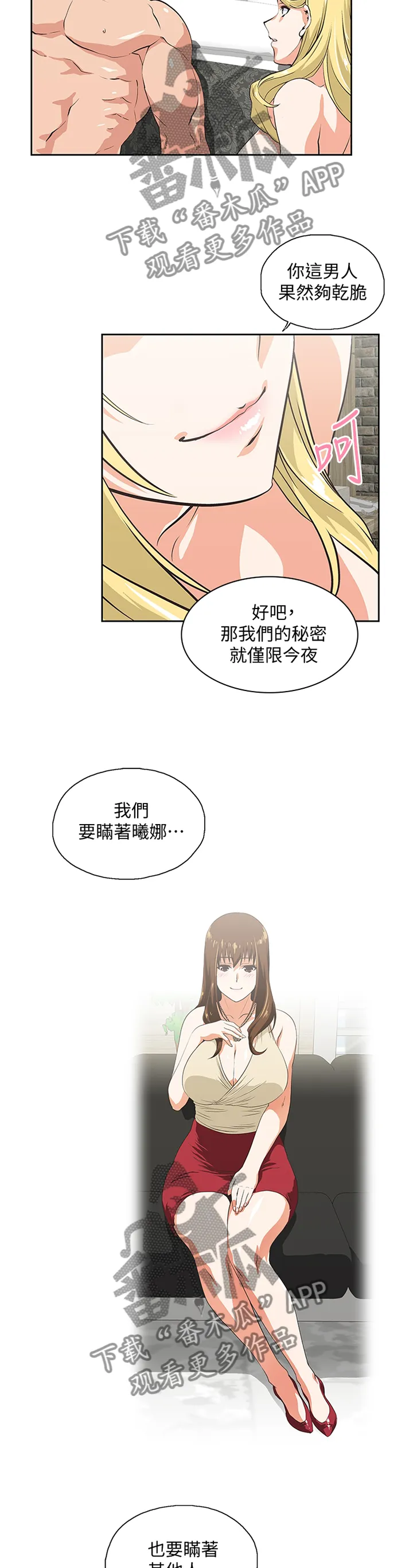 代表分寸的漫画漫画,第126章：克制6图