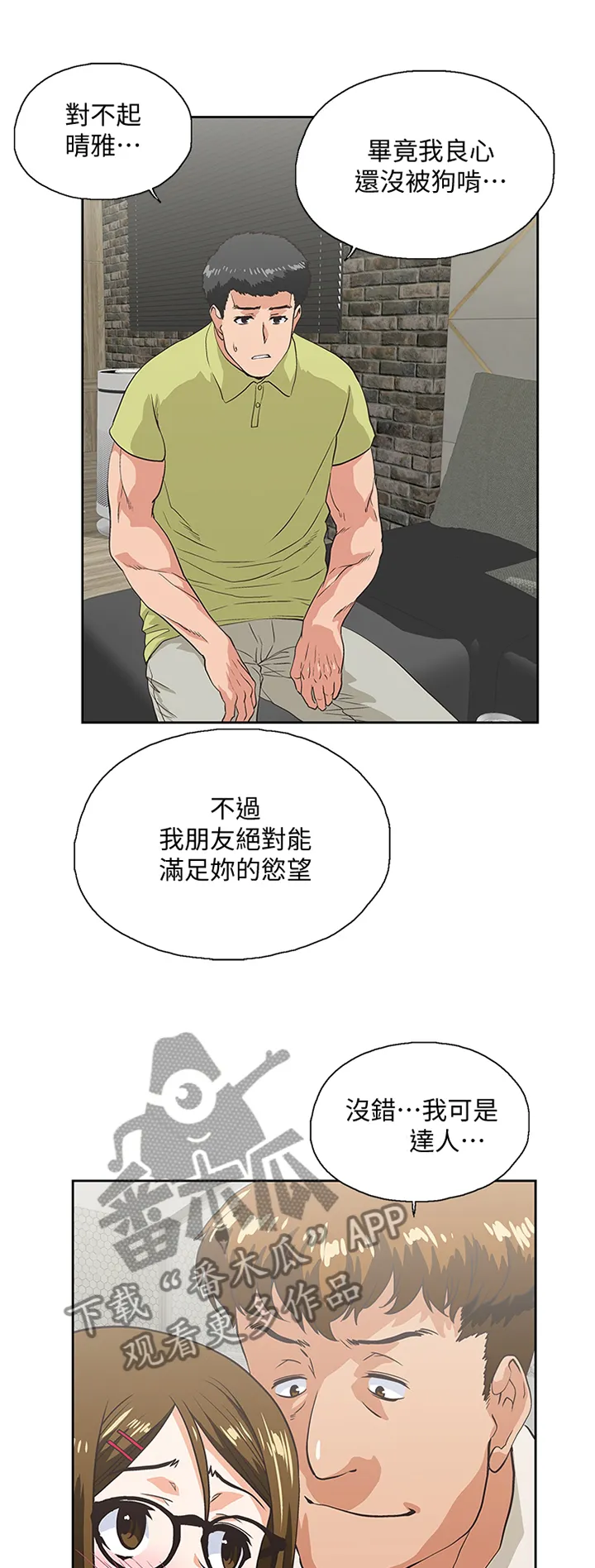 双面漫画人物漫画,第91章：形象反差1图