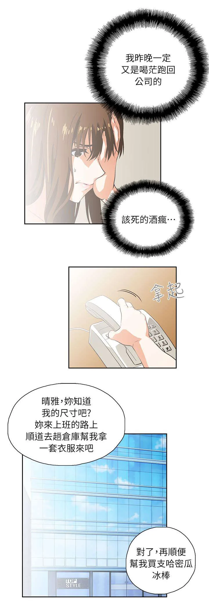 双面漫画人物漫画,第9章：遗忘的记忆6图