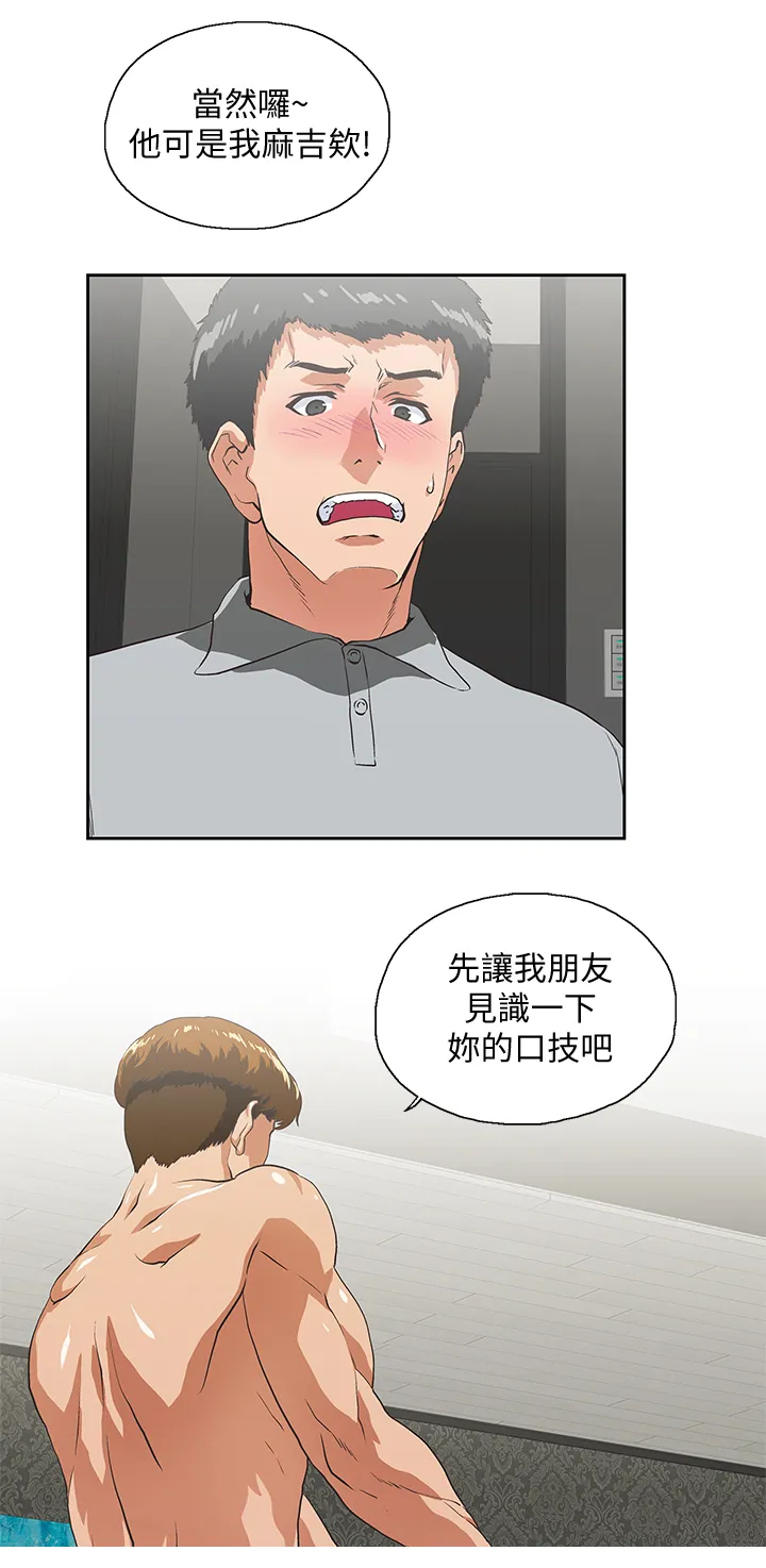 双面漫画人物漫画,第48章：前奏12图