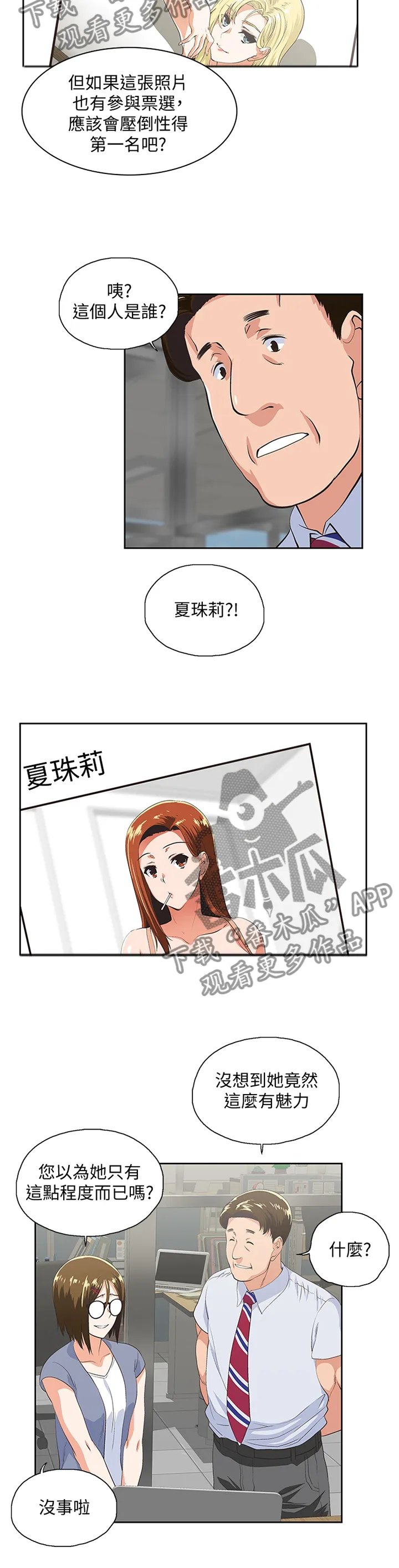 代表分寸的漫画漫画,第98章：有人欢喜有人愁2图