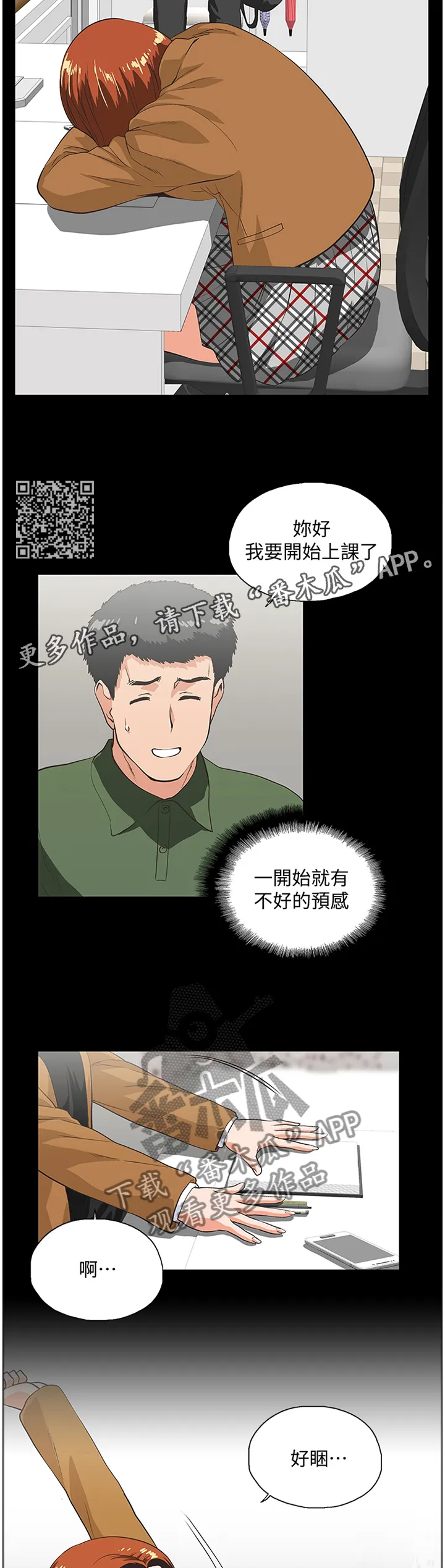 代表分寸的漫画漫画,第52章：家庭教师6图