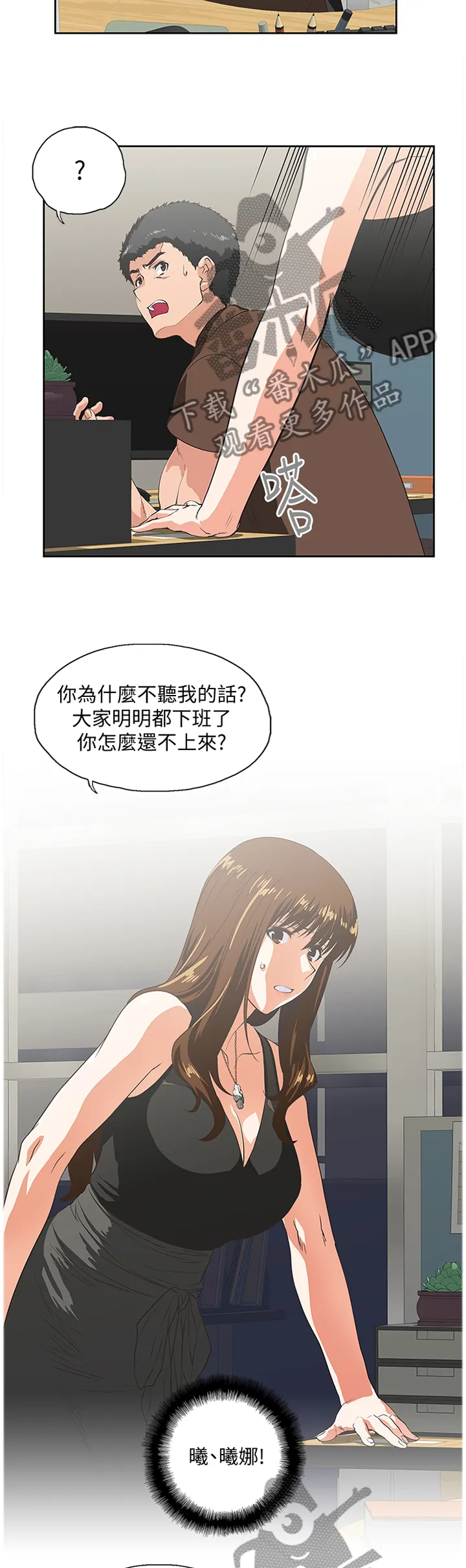 双面漫画人物漫画,第85章：破功7图