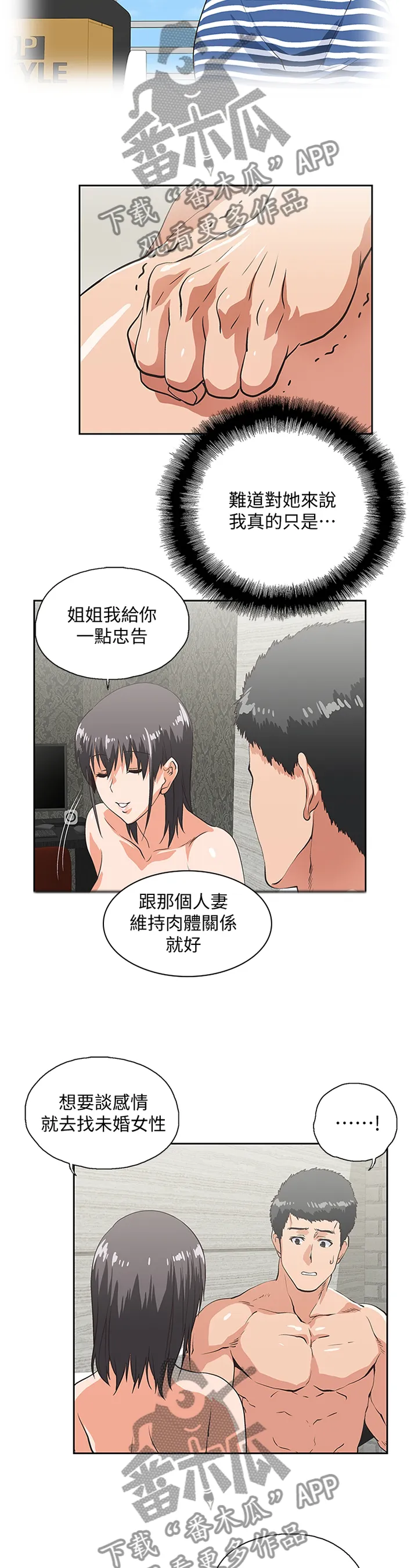 双面漫画人物漫画,第74章：选择7图