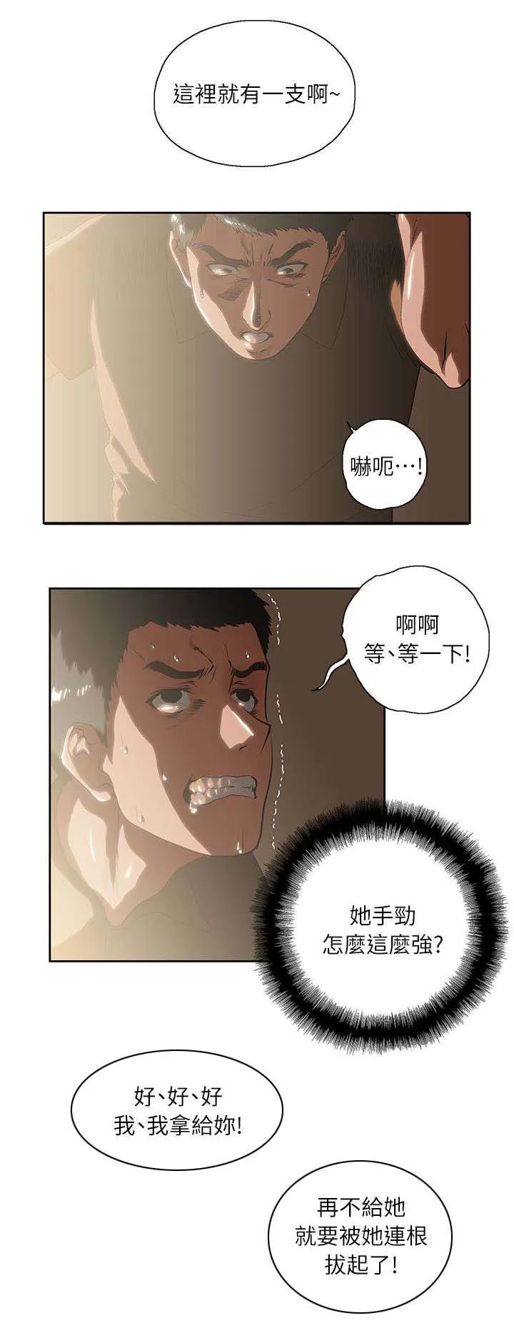 双面漫画人物漫画,第8章：哈密瓜冰棒5图