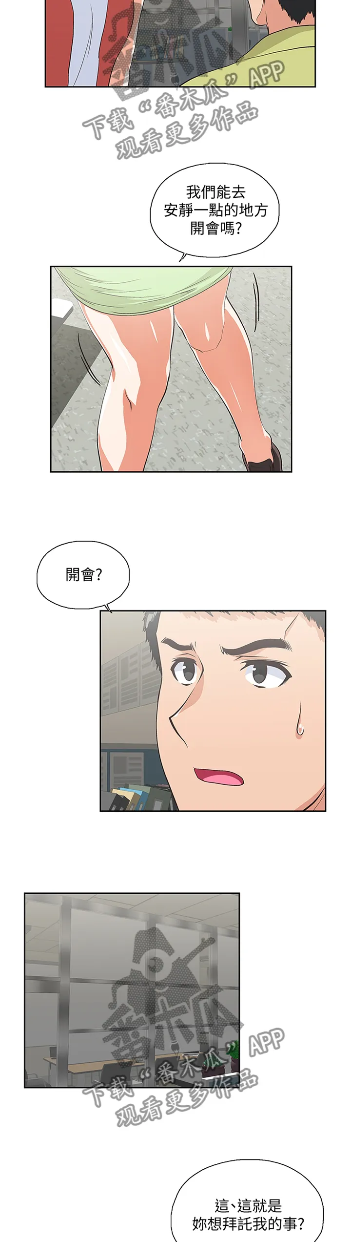 代表分寸的漫画漫画,第89章：各怀心事2图