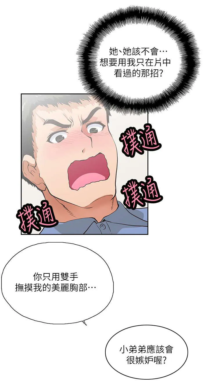 双面漫画人物漫画,第27章：特别服务9图