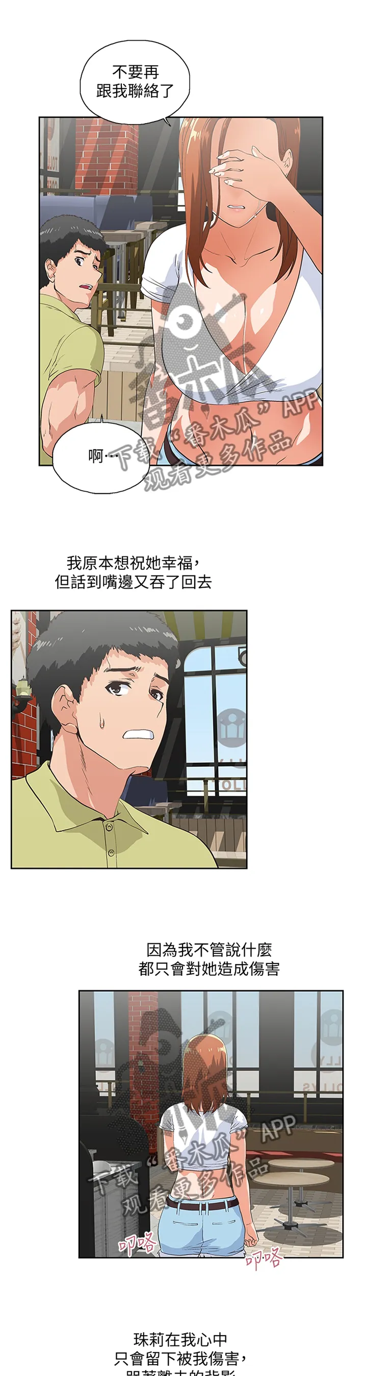 代表分寸的漫画漫画,第122章：我会等你回来2图