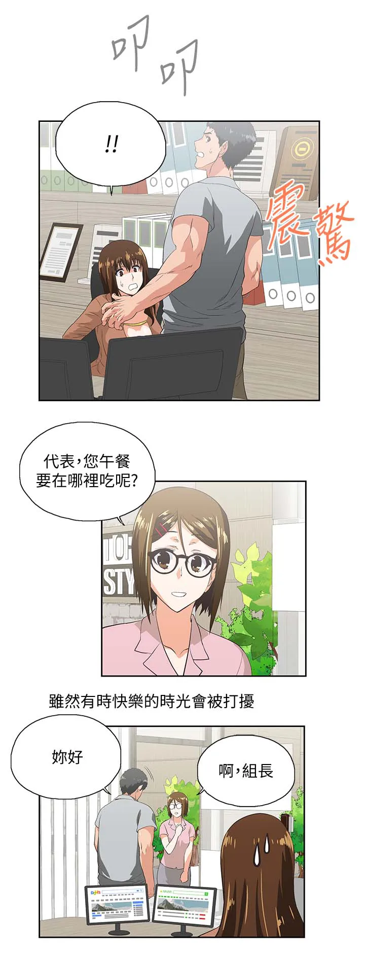 代表分寸的漫画漫画,第35章：快活人生5图