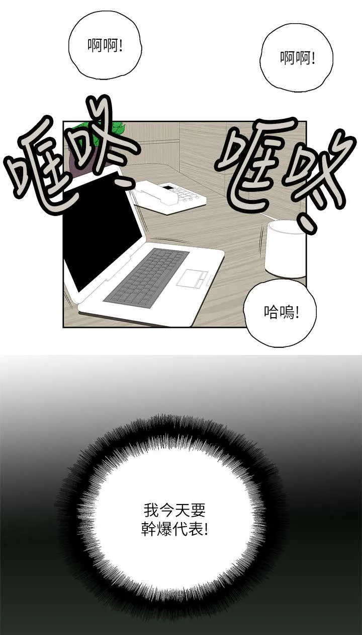 代表分寸的漫画漫画,第20章：不速之客6图