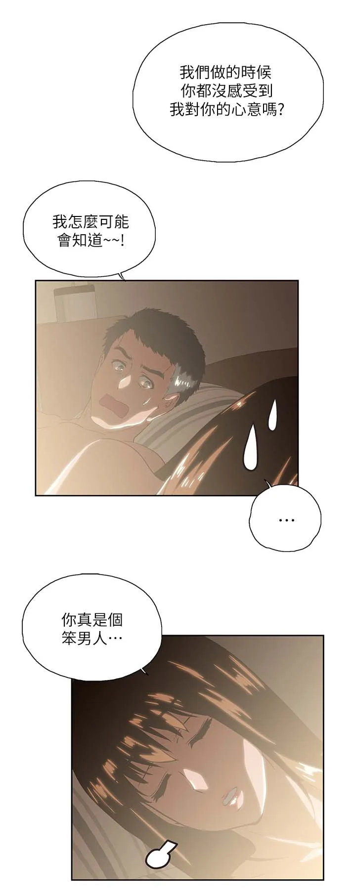 双面漫画人物漫画,第34章：这样就够了2图