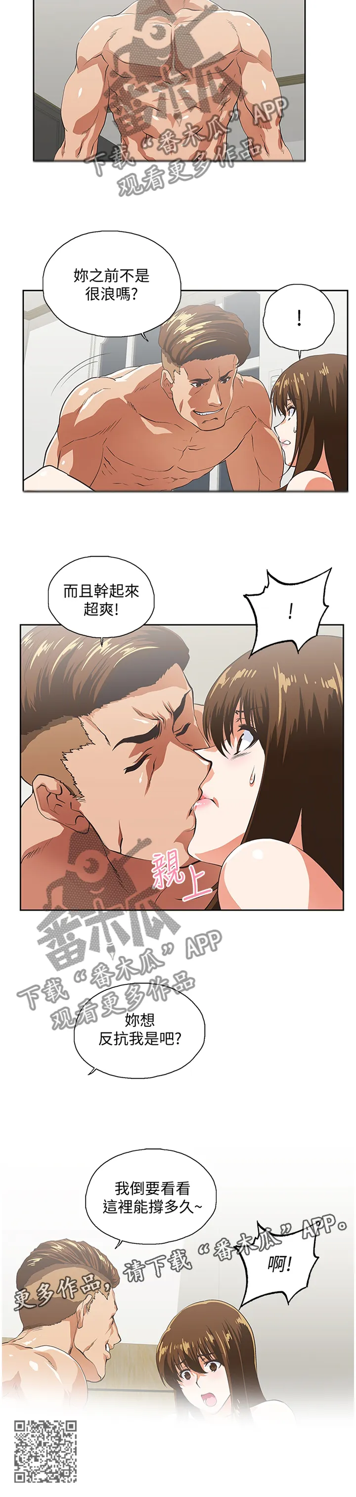 双面漫画人物漫画,第93章：公司是第一位12图