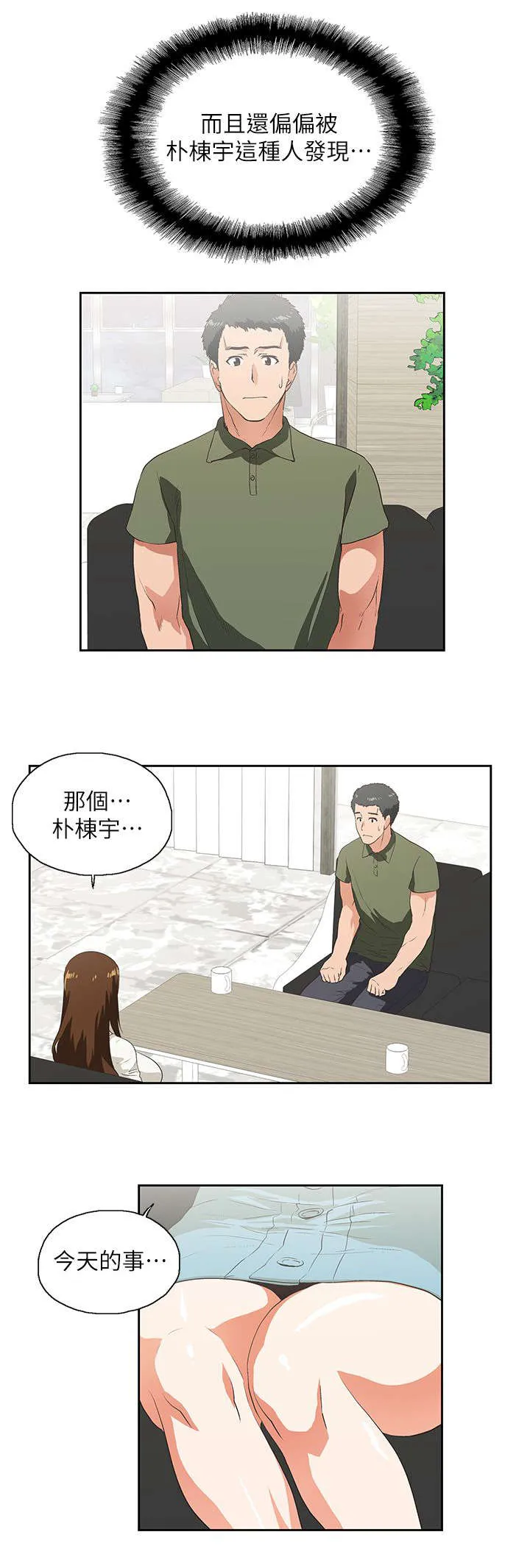 双面漫画人物漫画,第13章：手机中的照片7图