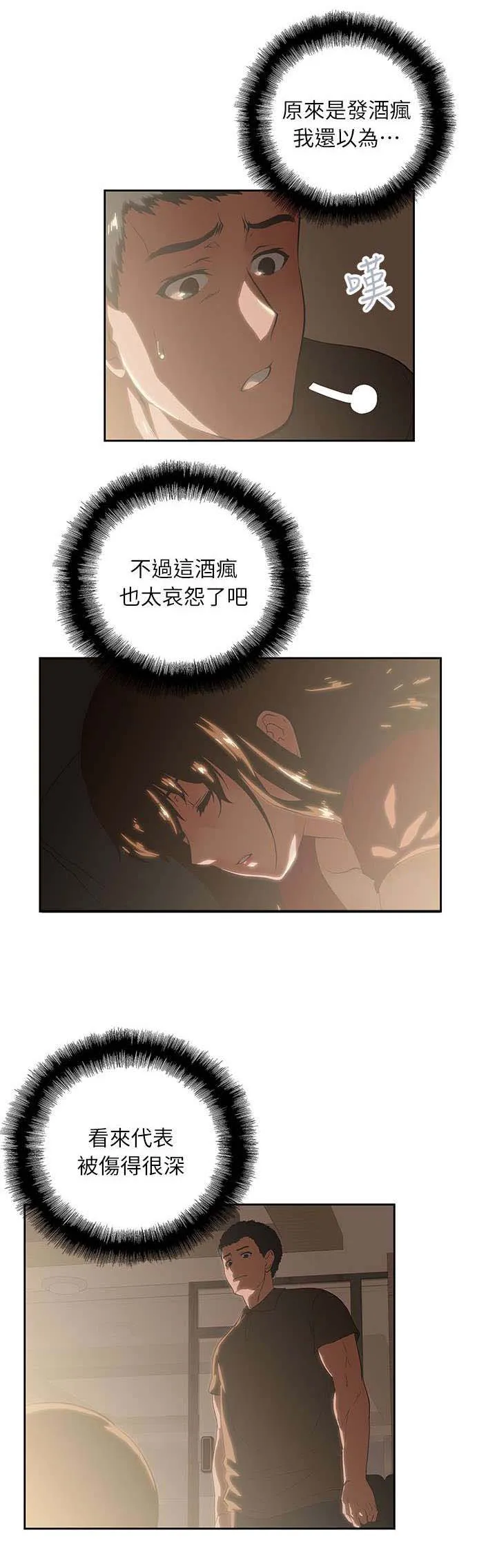 双面漫画人物漫画,第8章：哈密瓜冰棒2图