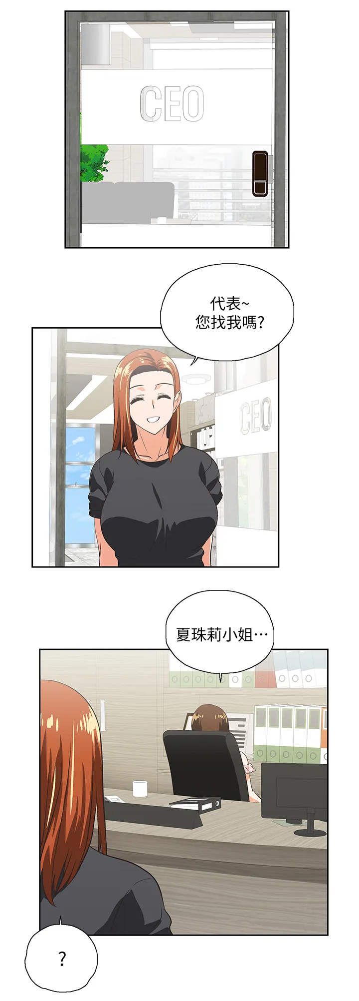 双面漫画人物漫画,第44章：你疯了吗11图