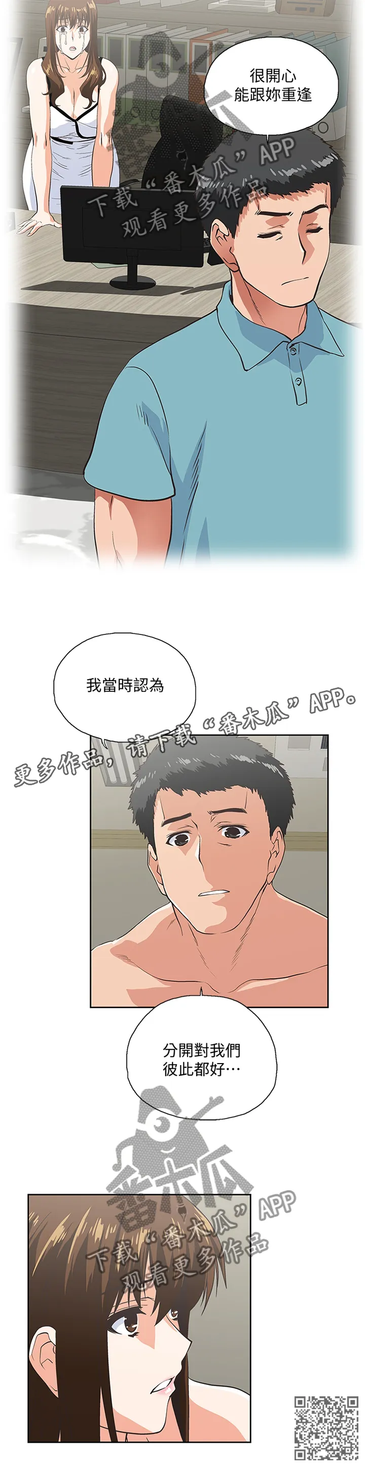 双面漫画人物漫画,第101章：取消分手吧12图